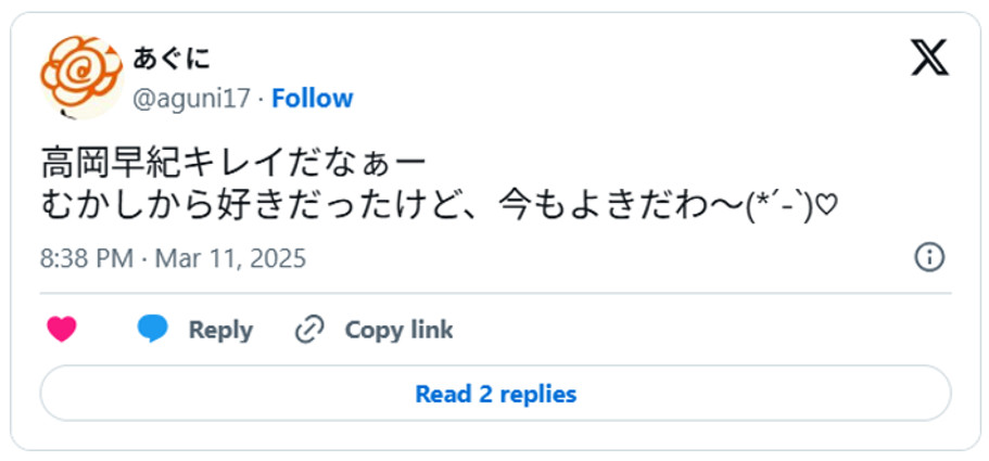 高岡早紀キレイだなぁー。むかしから好きだったけど、今もよきだわ〜(*´-`)♡ (引用:Xより)