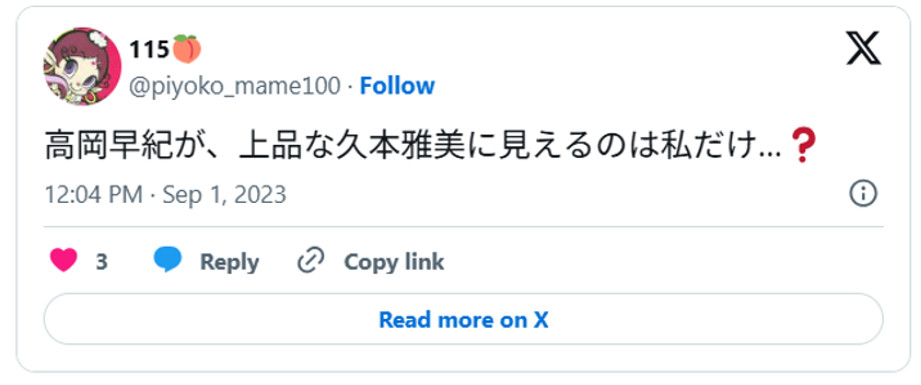 高岡早紀が、上品な久本雅美に見えるのは私だけ…❓ (引用:Xより)