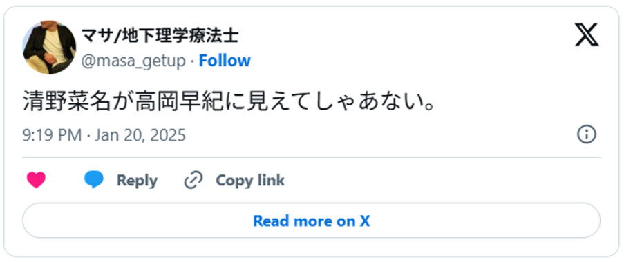 清野菜名が高岡早紀に見えてしゃあない。(引用:Xより)
