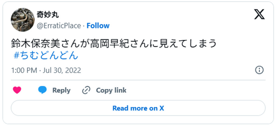 鈴木保奈美さんが高岡早紀さんに見えてしまう#ちむどんどん(引用:Xより)