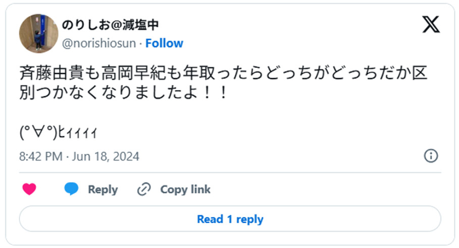 斉藤由貴も高岡早紀も年取ったらどっちがどっちだか区別つかなくなりましたよ!!(引用:Xより)