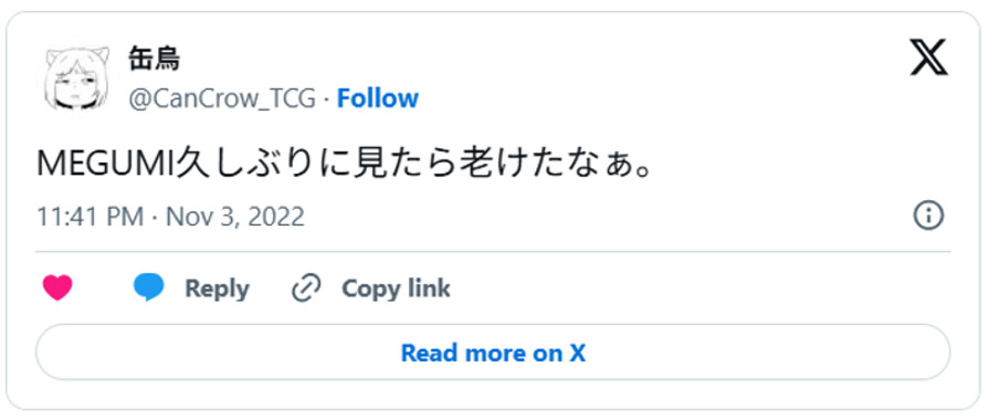 MEGUMI久しぶりに見たら老けたなぁ。(引用:Xより)