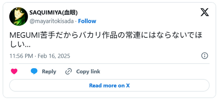 MEGUMI苦手だからバカリ作品の常連にはならないでほしい…(引用:Xより)