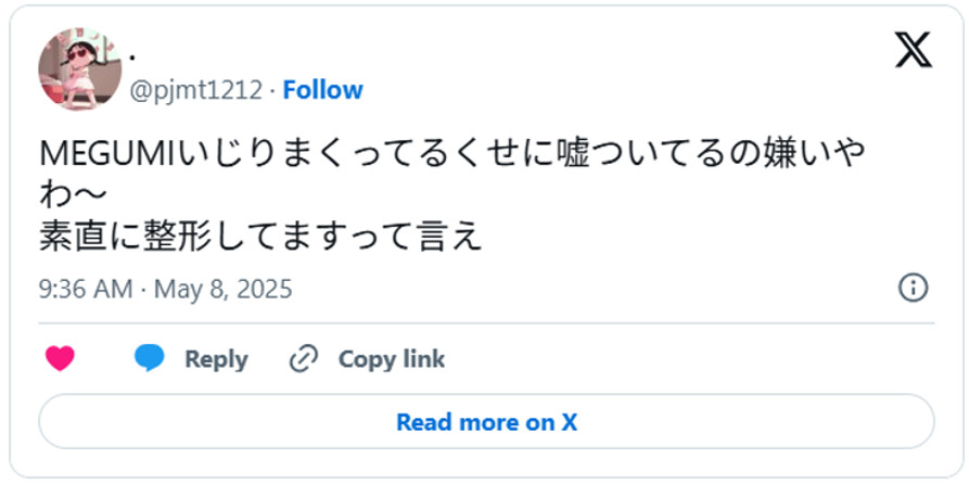 MEGUMIいじりまくってるくせに嘘ついてるの嫌いやわ〜素直に整形してますって言え(引用:Xより)