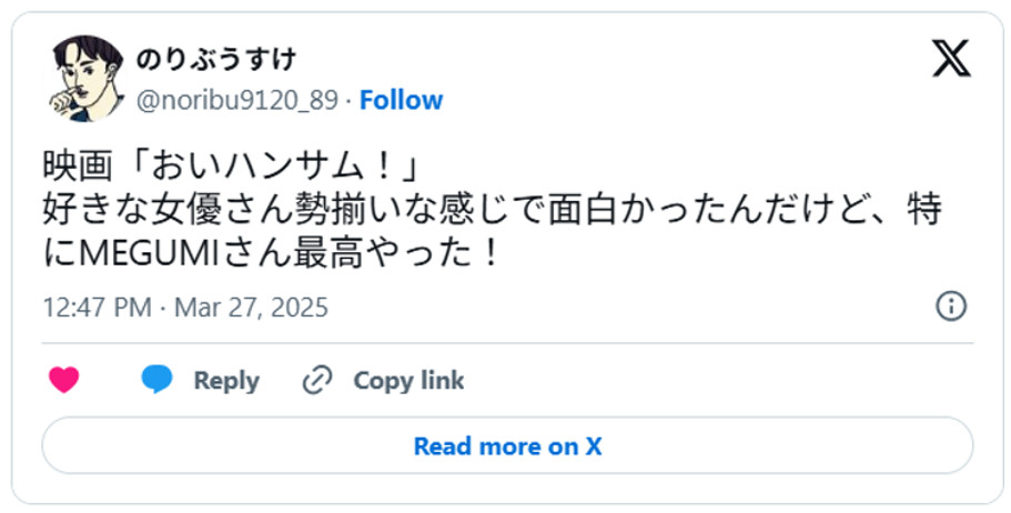 映画「おいハンサム!」好きな女優さん勢揃いな感じで面白かったんだけど、特にMEGUMIさん最高やった!(引用:Xより)