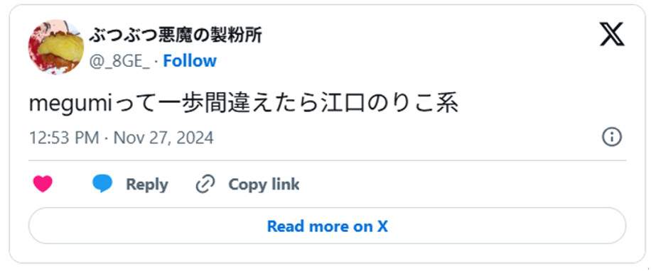 megumiって一歩間違えたら江口のりこ系(引用:Xより)