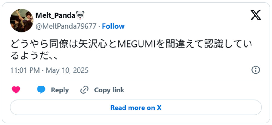 どうやら同僚は矢沢心とMEGUMIを間違えて認識しているようだ、、