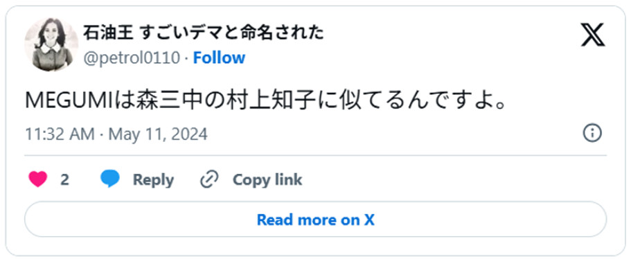 MEGUMIは森三中の村上知子に似てるんですよ。(引用:Xより)