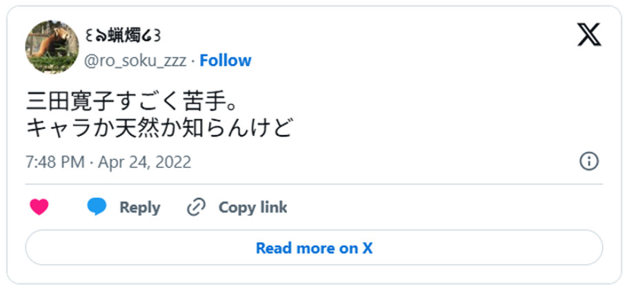三田寛子すごく苦手。キャラか天然か知らんけど(引用:Xより)