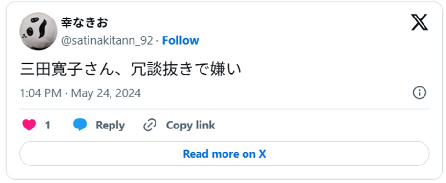 三田寛子さん、冗談抜きで嫌い(引用:Xより)