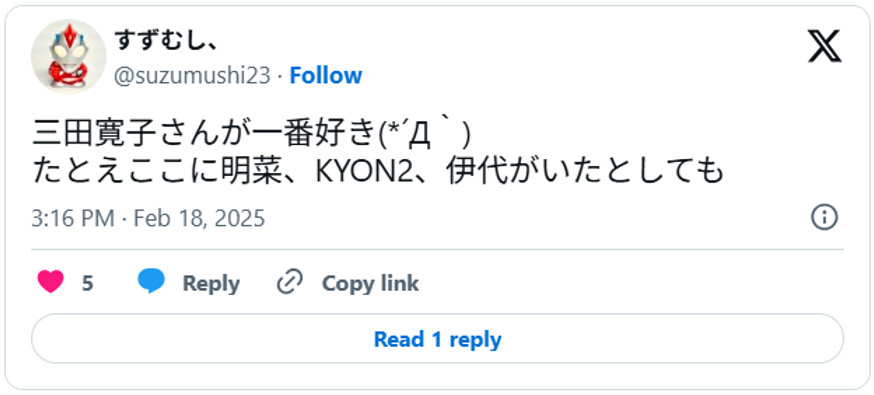 三田寛子さんが一番好き(*´Д｀)たとえここに明菜、KYON2、伊代がいたとしても(引用:Xより)