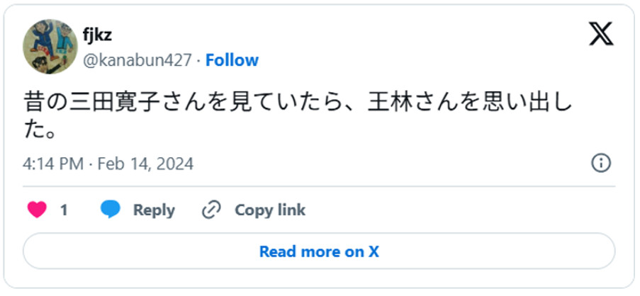 昔の三田寛子さんを見ていたら、王林さんを思い出した。(引用:Xより)