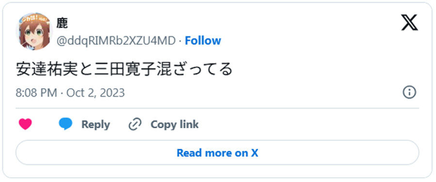 安達祐実と三田寛子混ざってる(引用:Xより)