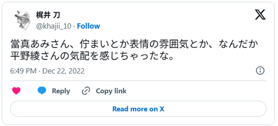 當真あみさん、佇まいとか表情の雰囲気とか、なんだか平野綾さんの気配を感じちゃったな。 (引用:Xより)