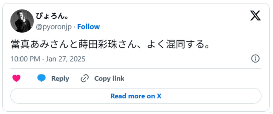 當真あみさんと蒔田彩珠さん、よく混同する。(引用:Xより)