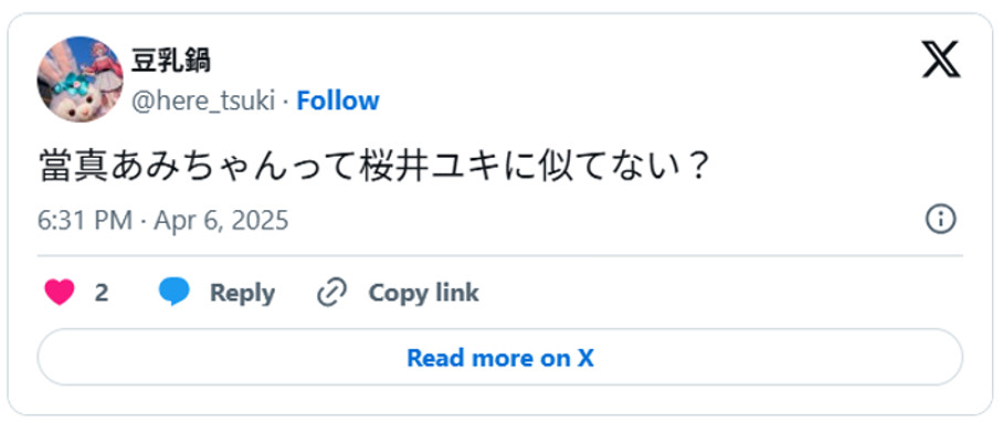 當真あみちゃんって桜井ユキに似てない?(引用:Xより)