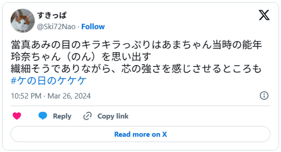 當真あみの目のキラキラっぷりはあまちゃん当時の能年玲奈ちゃん(のん)を思い出す。繊細そうでありながら、芯の強さを感じさせるところも#ケの日のケケケ(引用:Xより)