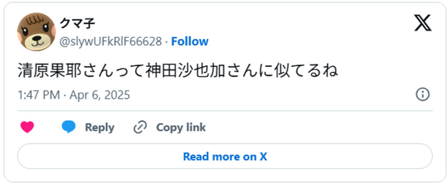 清原果耶さんって神田沙也加さんに似てるね(引用:Xより)