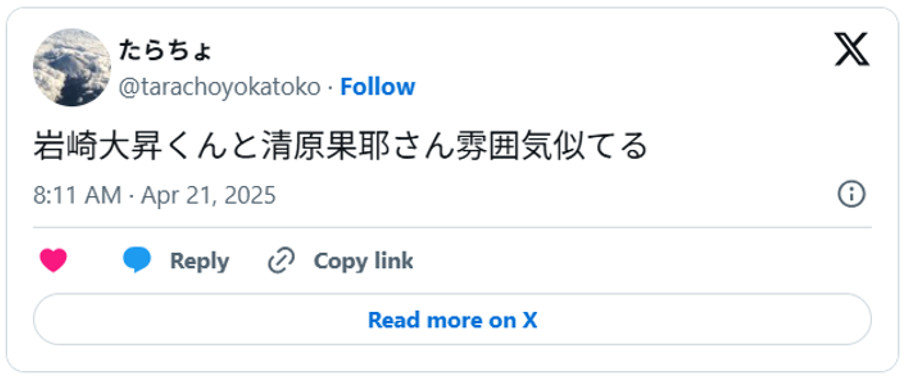 岩崎大昇くんと清原果耶さん雰囲気似てる(引用:Xより)