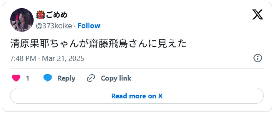 清原果耶ちゃんが齋藤飛鳥さんに見えた(引用:Xより)