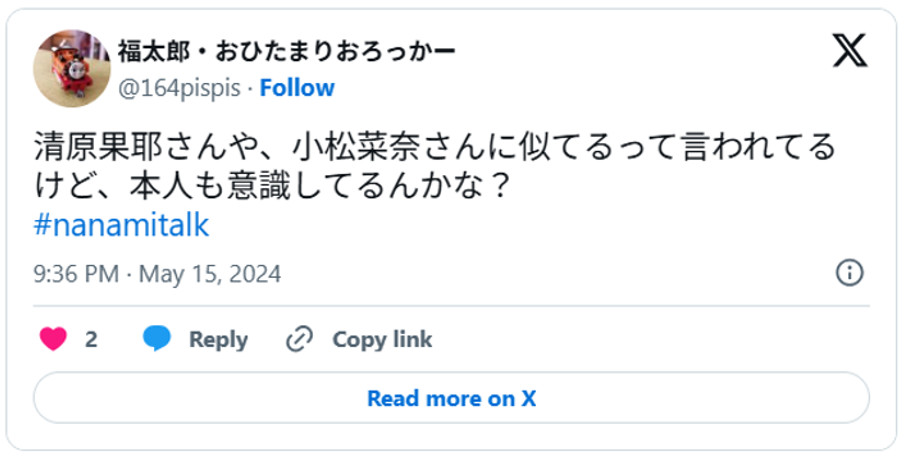 清原果耶さんや、小松菜奈さんに似てるって言われてるけど、本人も意識してるんかな?(引用:Xより)