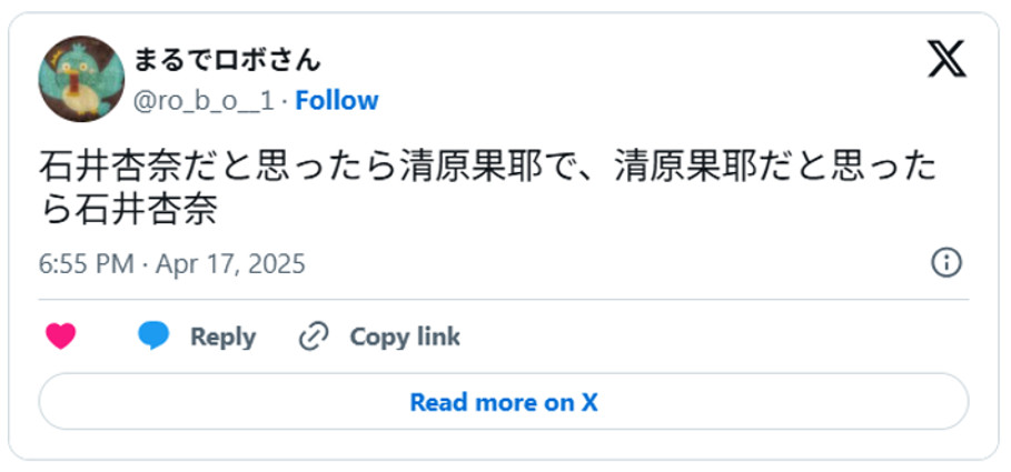 石井杏奈だと思ったら清原果耶で、清原果耶だと思ったら石井杏奈(引用:Xより)