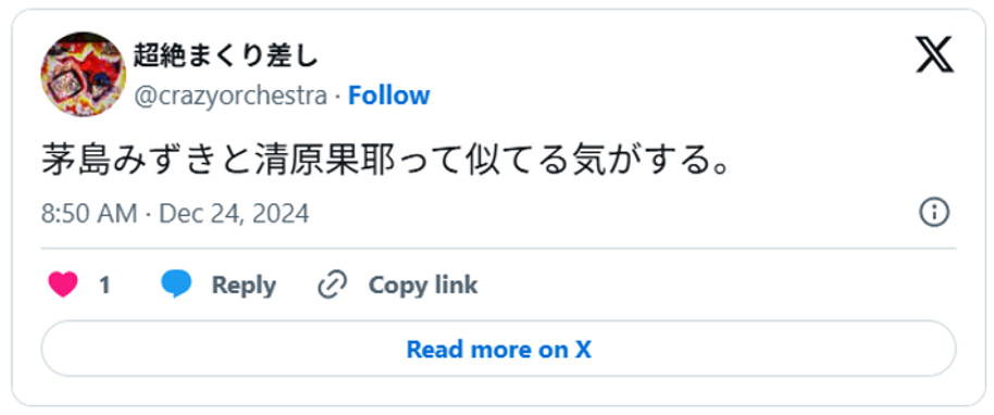 茅島みずきと清原果耶って似てる気がする。(引用:Xより)