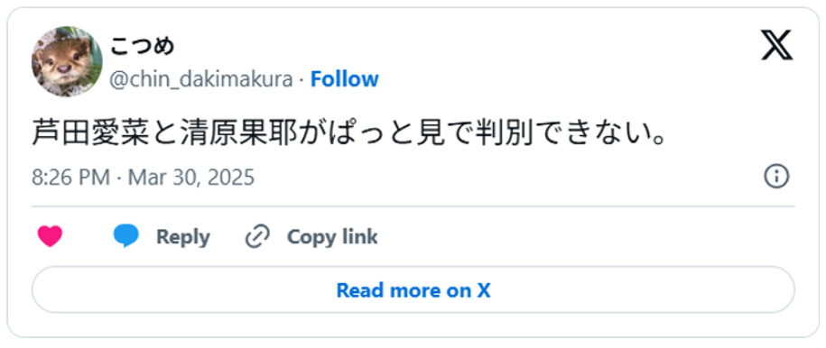 芦田愛菜と清原果耶がぱっと見で判別できない。(引用:Xより)