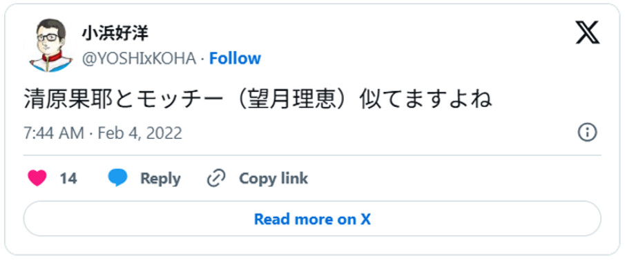 清原果耶とモッチー(望月理恵)似てますよね(引用:Xより)