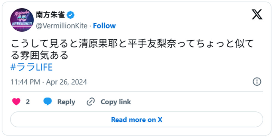 こうして見ると清原果耶と平手友梨奈ってちょっと似てる雰囲気ある#ララLIFE(引用:Xより)