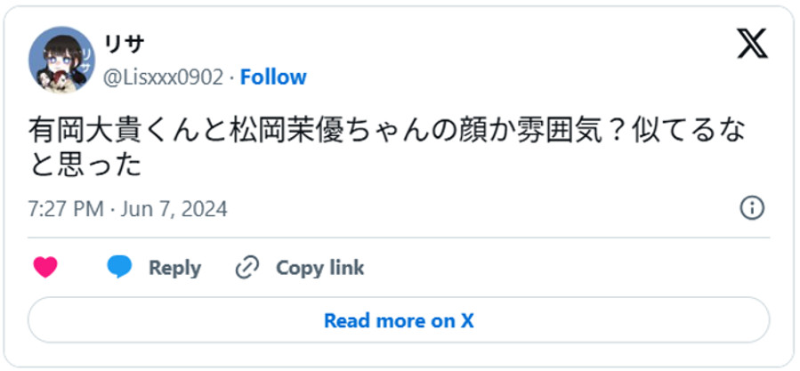 有岡大貴くんと松岡茉優ちゃんの顔か雰囲気?似てるなと思った(引用;Xより)