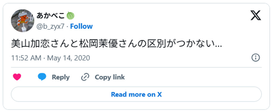美山加恋さんと松岡茉優さんの区別がつかない…(引用;Xより)