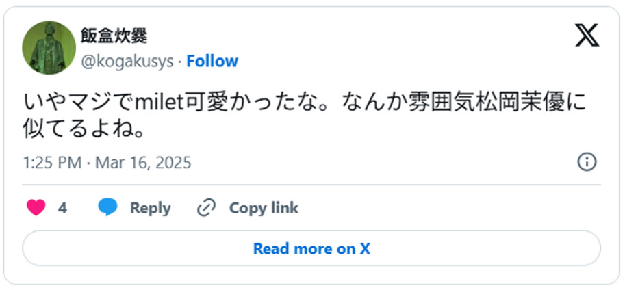 いやマジでmilet可愛かったな。なんか雰囲気松岡茉優に似てるよね。(引用;Xより)