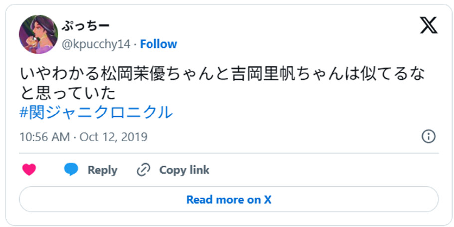 いやわかる松岡茉優ちゃんと吉岡里帆ちゃんは似てるなと思っていた#関ジャニクロニクル(引用;Xより)