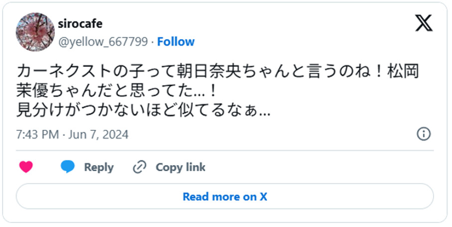 カーネクストの子って朝日奈央ちゃんと言うのね!松岡茉優ちゃんだと思ってた…!見分けがつかないほど似てるなぁ…(引用;Xより)