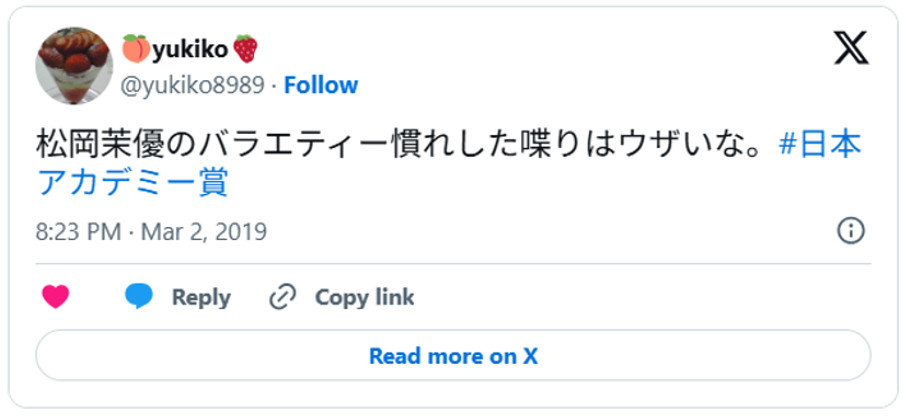 松岡茉優のバラエティー慣れした喋りはウザいな。#日本アカデミー賞(引用;Xより)