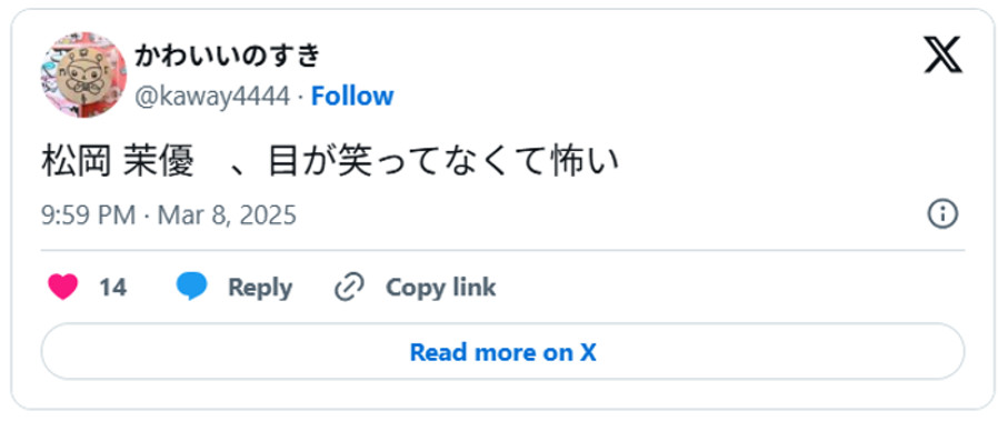 松岡 茉優 、目が笑ってなくて怖い(引用;Xより)
