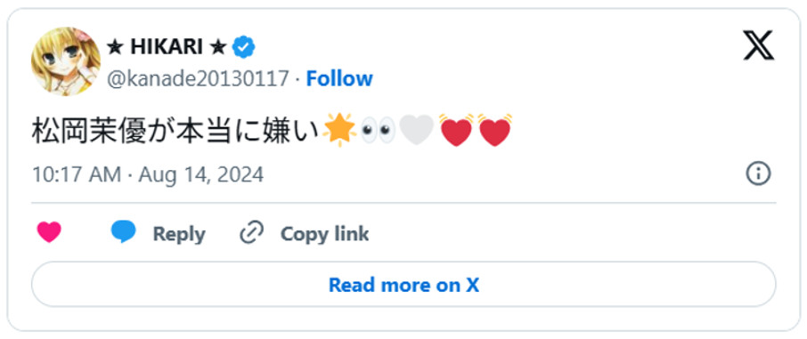 松岡茉優が本当に嫌い🌟👀🤍💓💓 (引用;Xより)