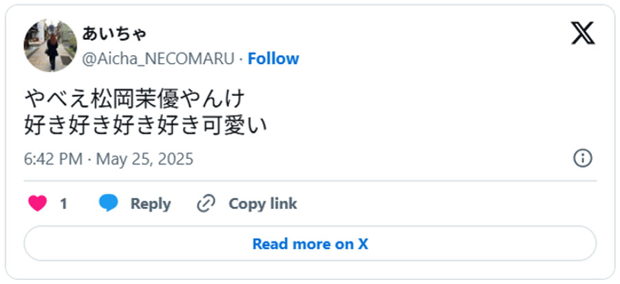 やべえ松岡茉優やんけ<br>好き好き好き好き可愛い(引用;Xより)