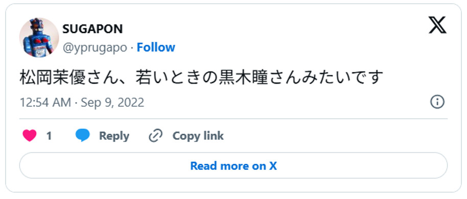 松岡茉優さん、若いときの黒木瞳さんみたいです(引用;Xより)