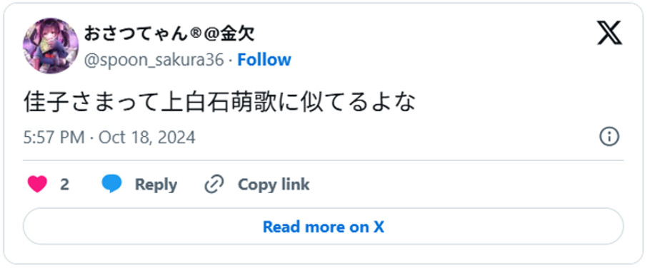 佳子さまって上白石萌歌に似てるよな(引用:Xより)