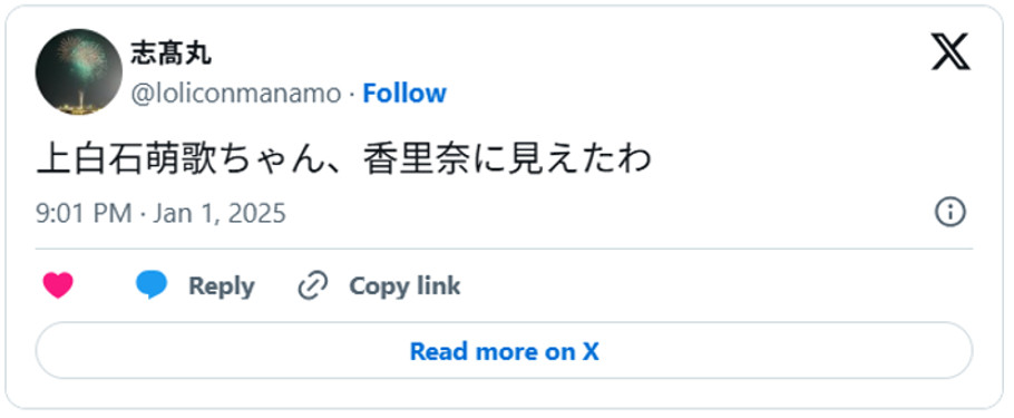上白石萌歌ちゃん、香里奈に見えたわ(引用:Xより)