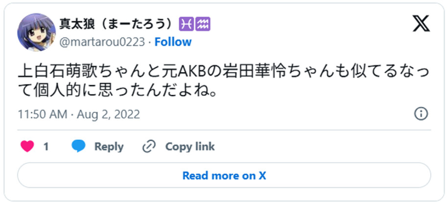 上白石萌歌ちゃんと元AKBの岩田華怜ちゃんも似てるなって個人的に思ったんだよね。(引用:Xより)