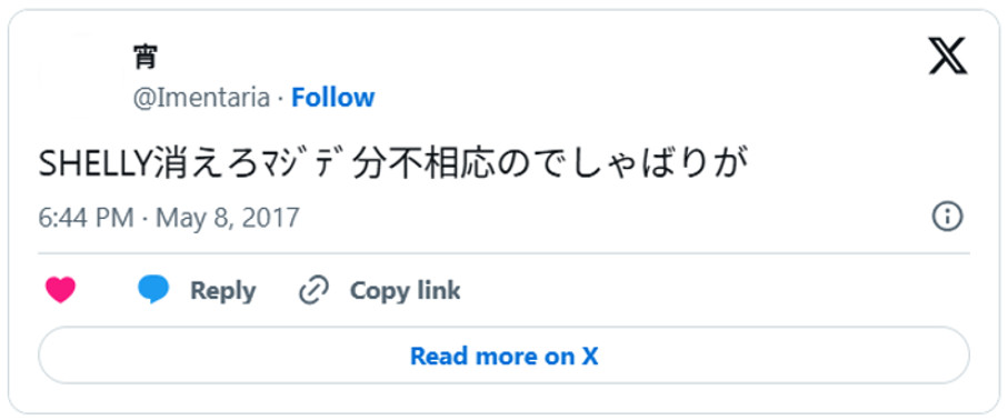 SHELLY消えろマジデ分不相応のでしゃばりが(引用:Xより)