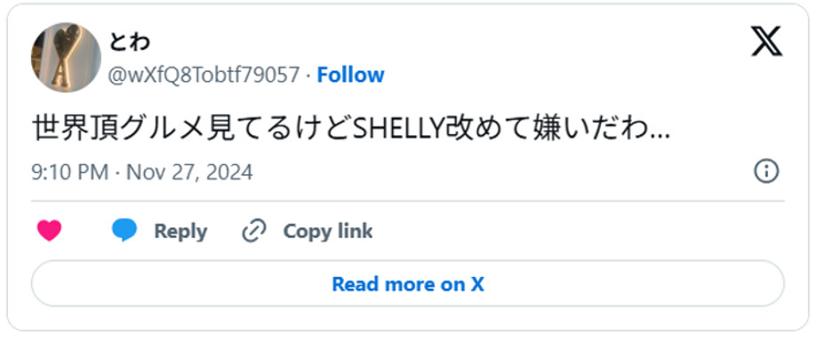 世界頂グルメ見てるけどSHELLY改めて嫌いだわ…(引用:Xより)