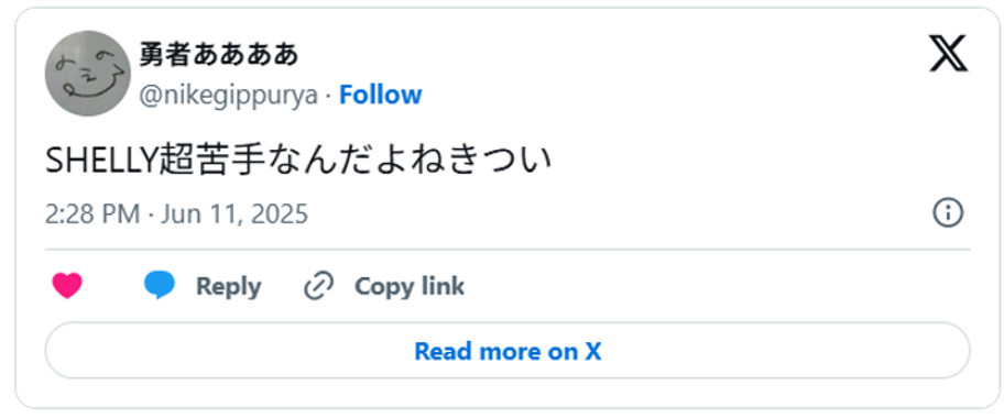 SHELLY超苦手なんだよねきつい(引用:Xより)