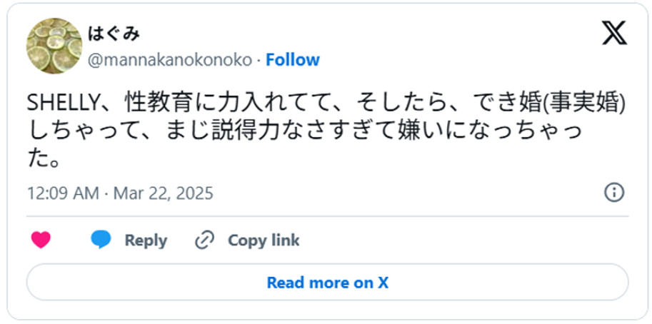 HELLY、性教育に力入れてて、そしたら、でき婚(事実婚)しちゃって、まじ説得力なさすぎて嫌いになっちゃった。(引用:Xより)