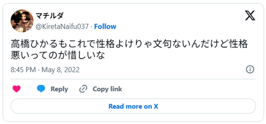 高橋ひかるもこれで性格よけりゃ文句ないんだけど性格悪いってのが惜しいな(引用:Xより)
