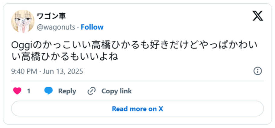 Oggiのかっこいい高橋ひかるも好きだけどやっぱかわいい高橋ひかるもいいよね(引用:Xより)
