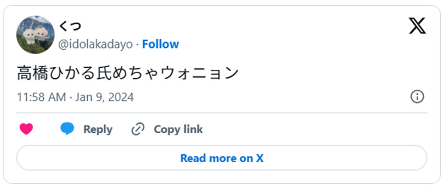 高橋ひかる氏めちゃウォニョン(引用:Xより)